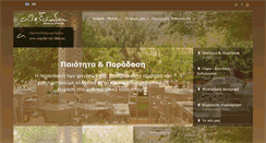 Desktop Screenshot of alexandra-restaurant.gr